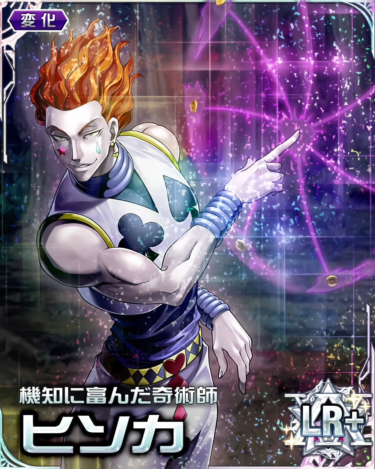 ハンターハンター カードダス 113 ヒソカ HUNTER × HUNTER カードダス