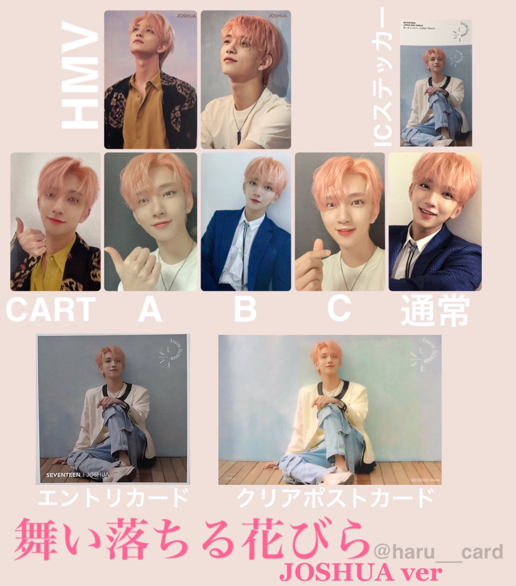 SEVENTEENセブチ舞い落ちる花びらHMV特典トレカ第2弾ミンハオ