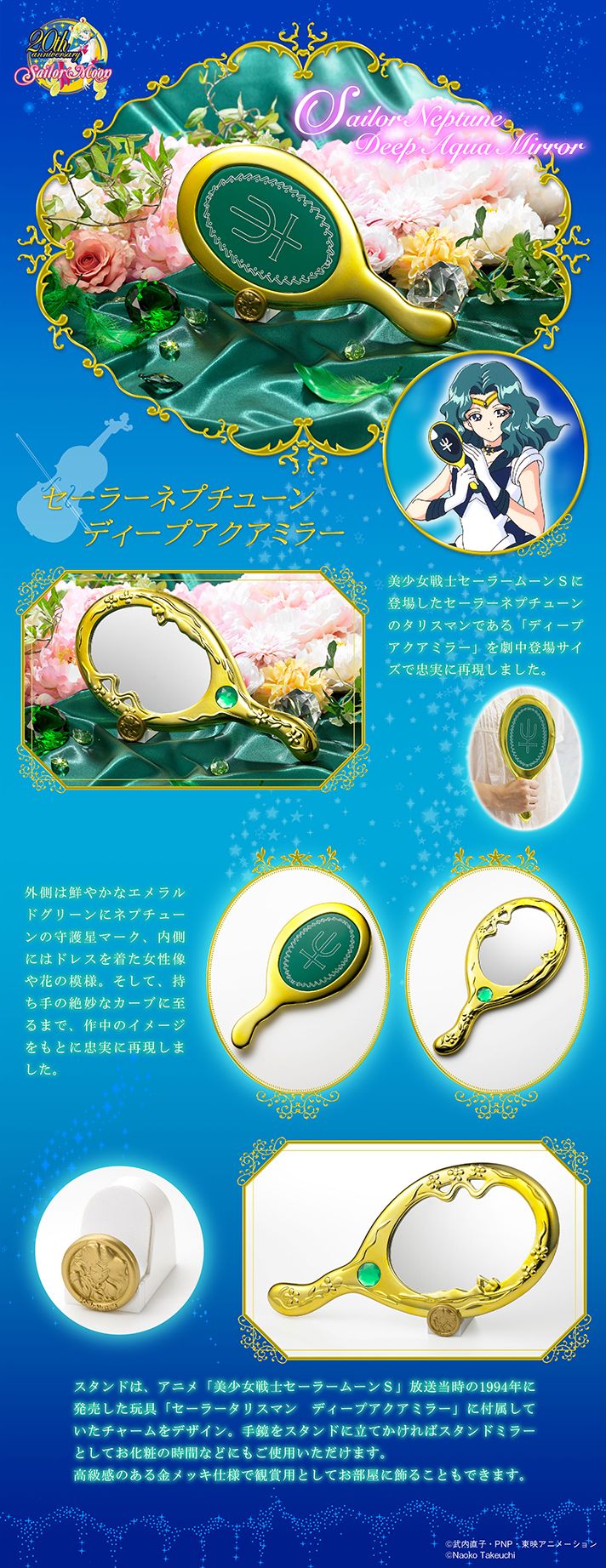 限定品 ディープ アクアミラー セーラームーン ネプチューン
