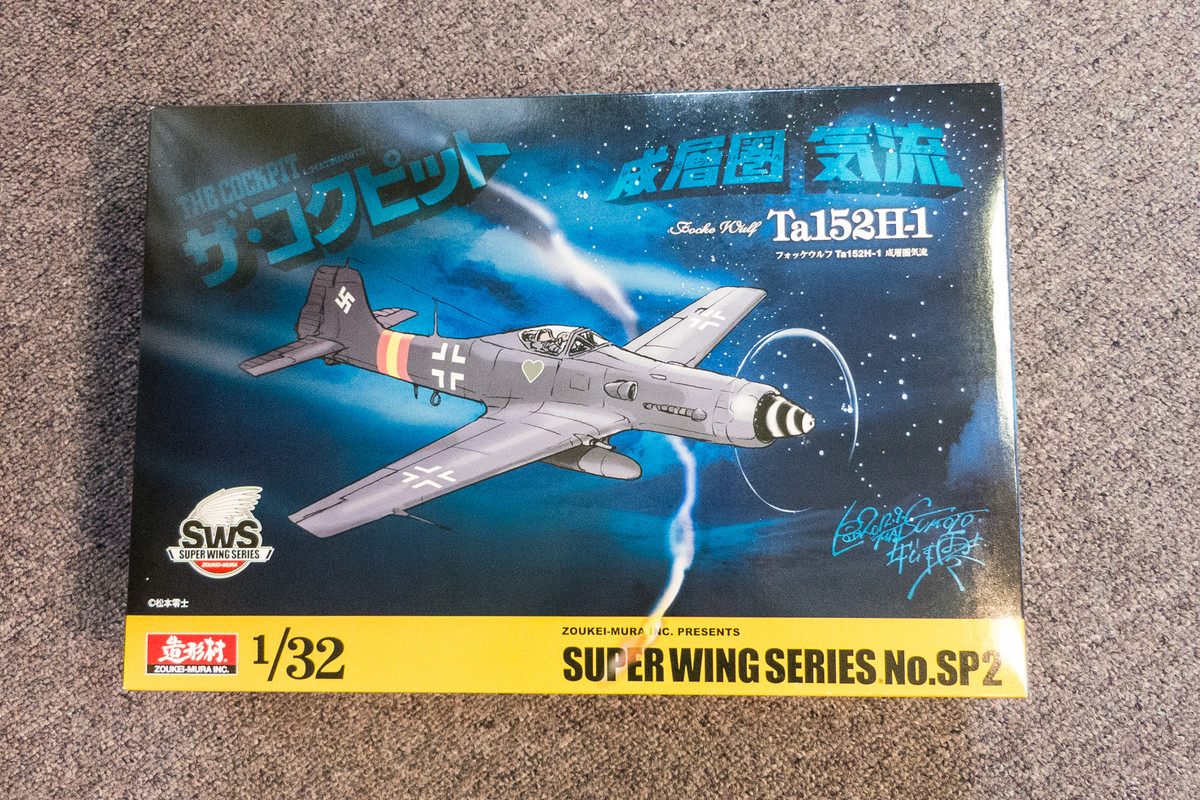 造形村1/32 Tank152H-0 SWS 1/32 フォッケウルフ Ta 152 H-0