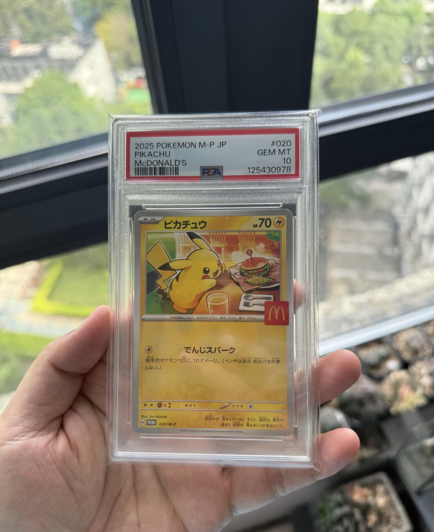 2025 小売 ピカチュウ #020 GEM MT マクドナルド PSA10 2025