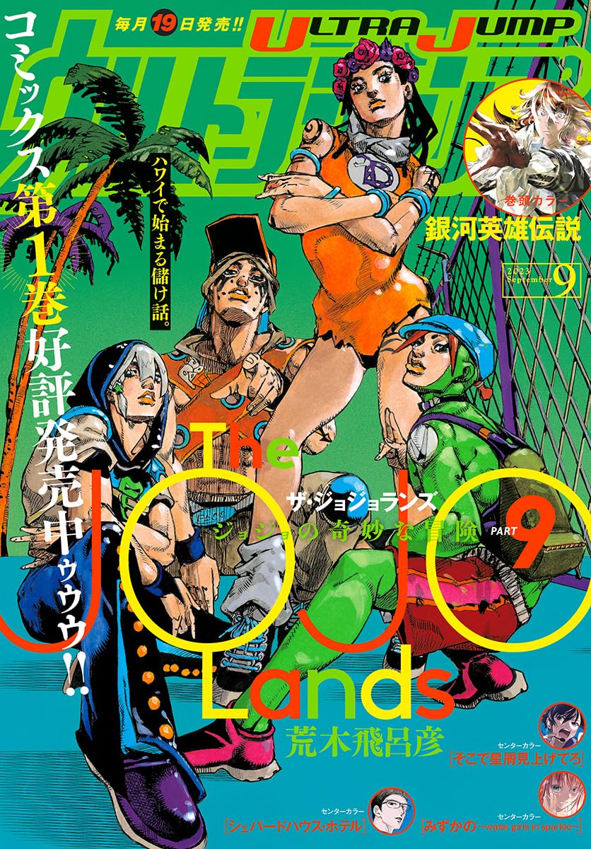 The JOJOLands ポスター ジョジョ The JOJO Lands ザ・ジョジョランズ