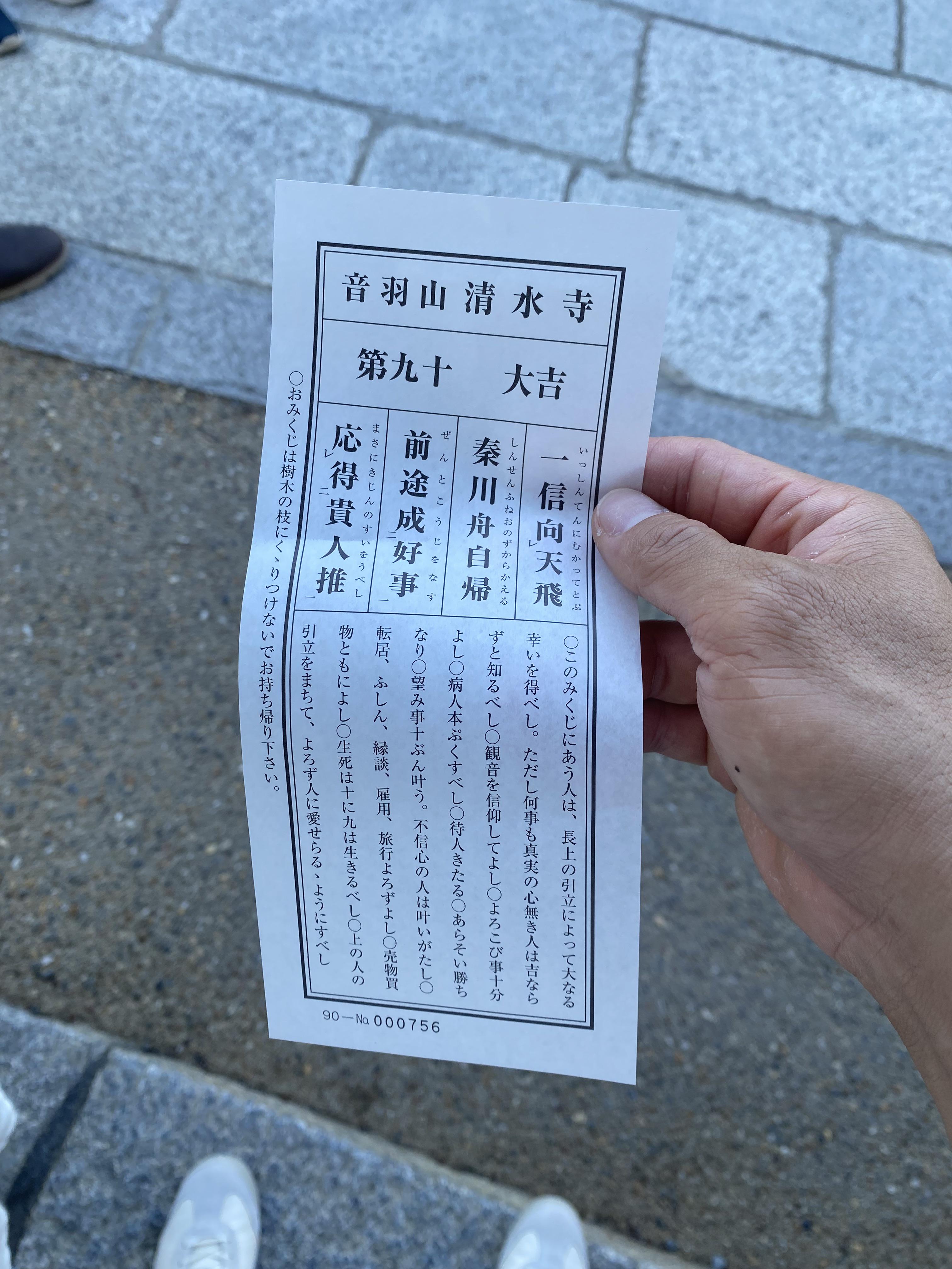地方遠征を何ごともなく終えられた！大っきい！朱砂天珠たん！音符書いてるよ！ Japanese > English] Need help translating this fortune : r/translator