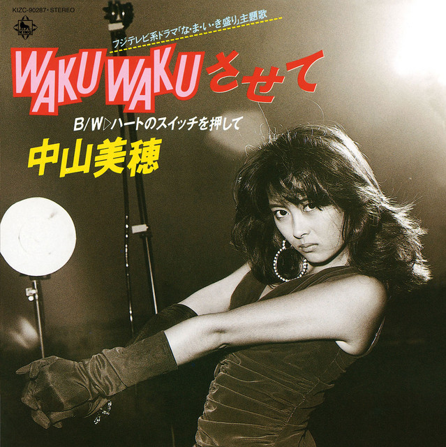 ピ*コ様 中山美穂 40th WAKU WAKU3点せセット ピ*コ様