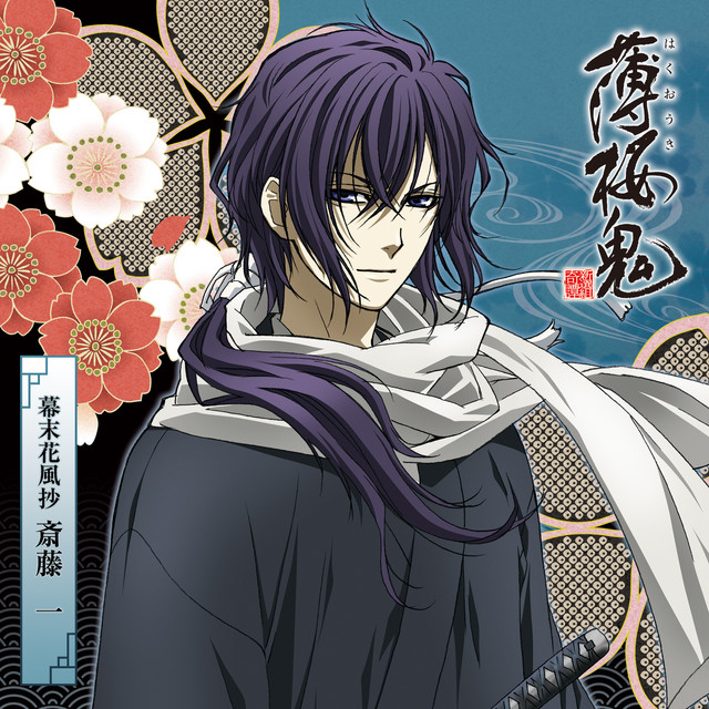 薄桜鬼斎藤一桜の宴2018キャラクターセット