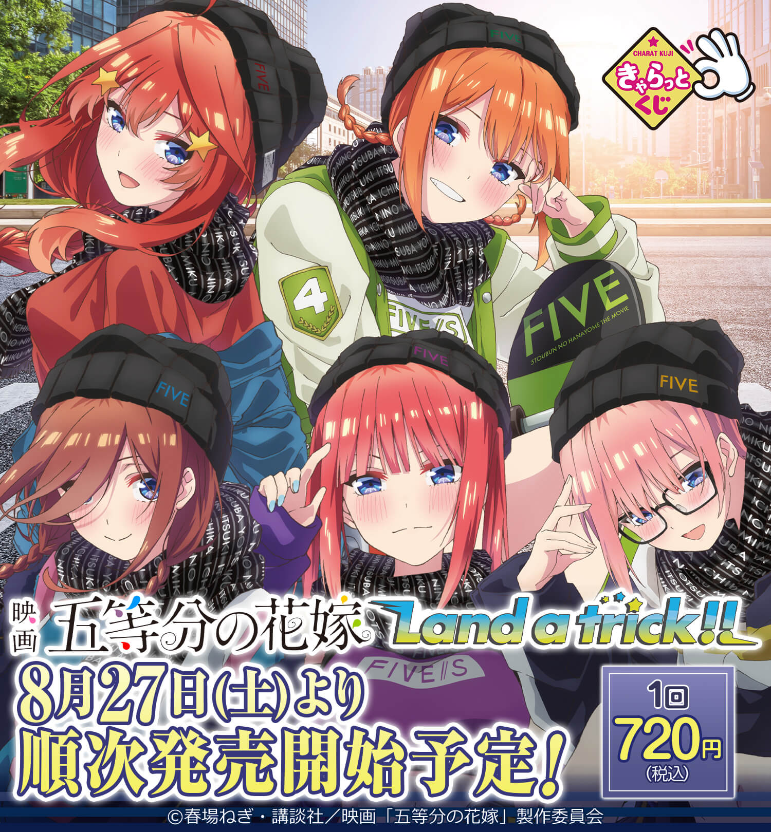 きゃらっとくじ 五等分の花嫁 中野三玖 4点セット きゃら