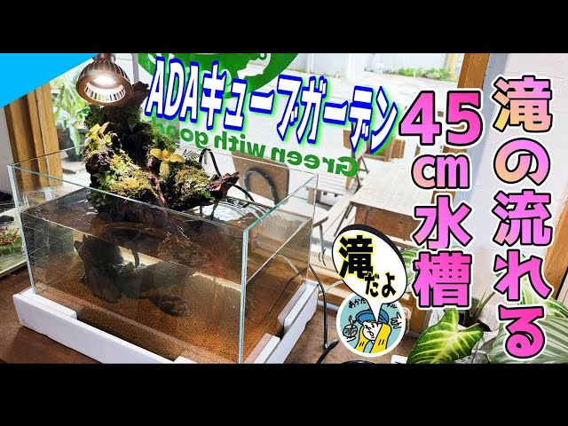 滝の流れるアクアテラリウム No.1144 滝の流れるアクアテラリウム No