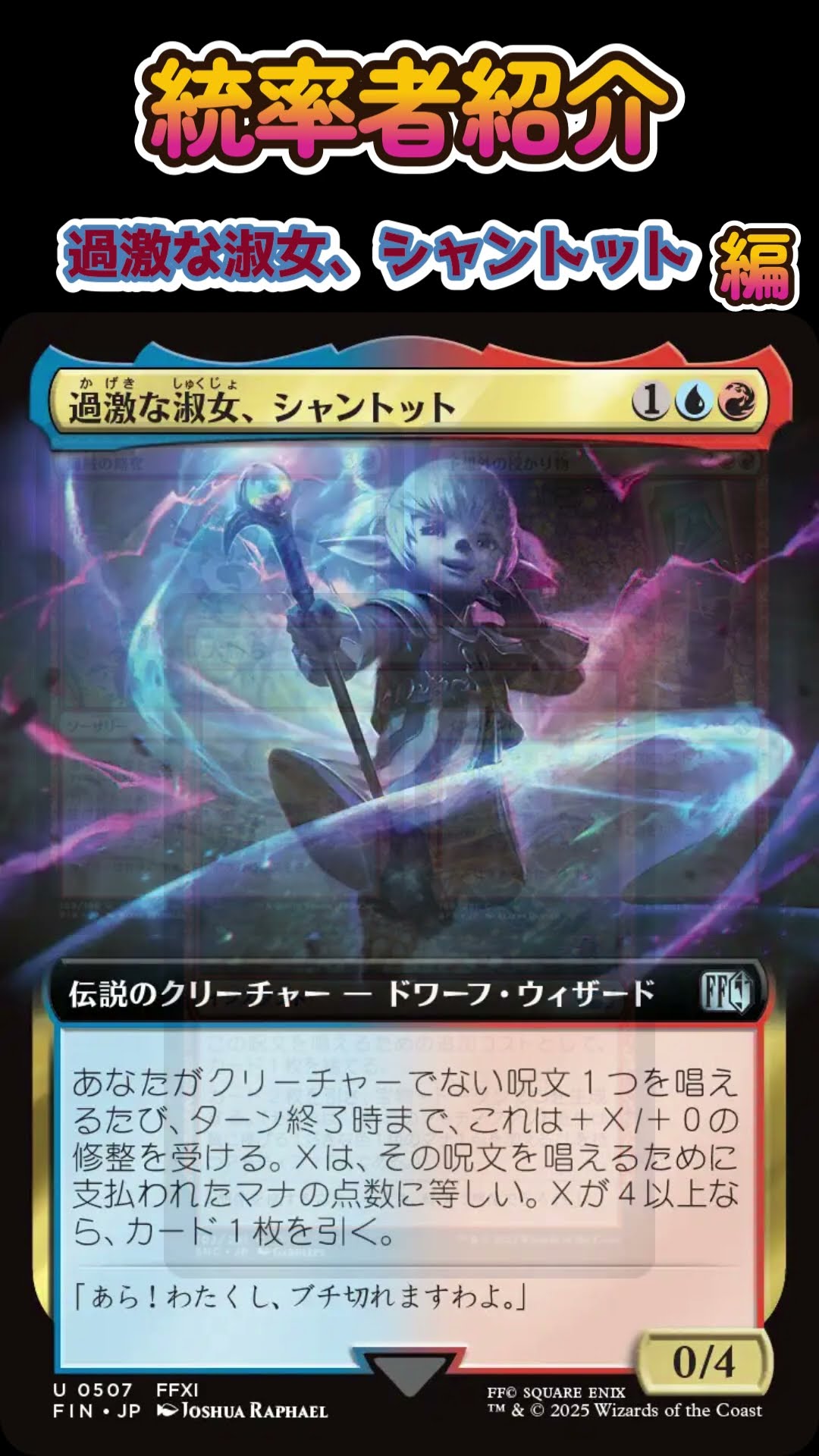 MTG 過激な淑女、シャントット 統率者デッキ 過激な淑女、シャントット