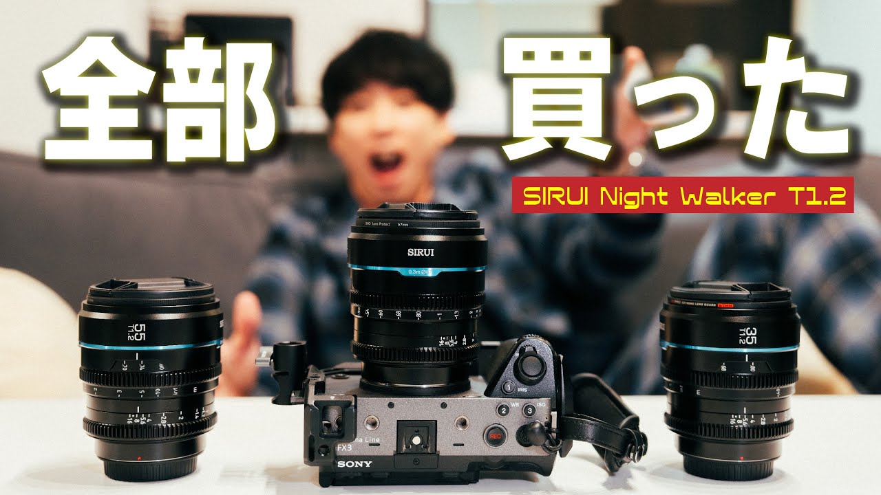 These cine lenses that cost 50,000 yen each are monstrous! | SIRUI