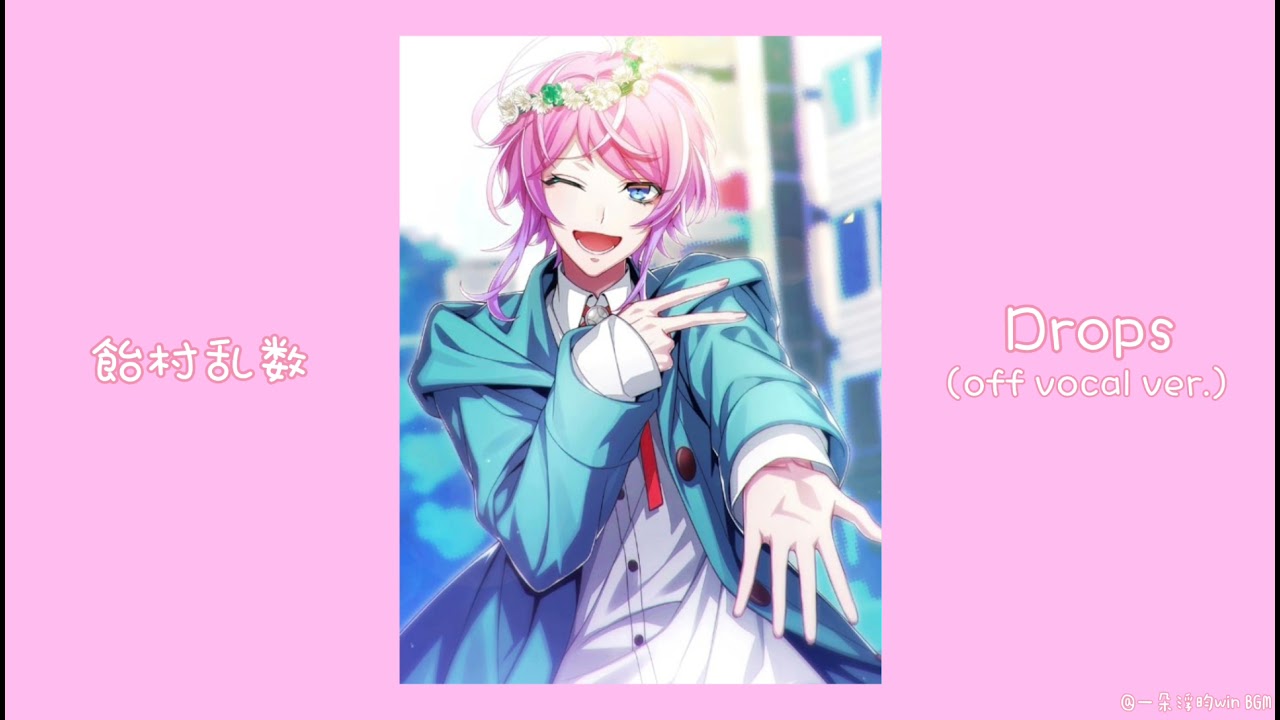飴村乱数 - Drops BGM - YouTube