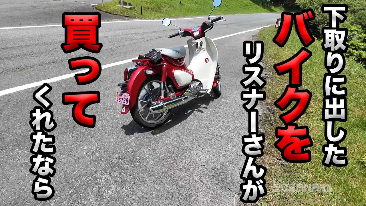 I'm so happy that a listener bought the bike I traded in