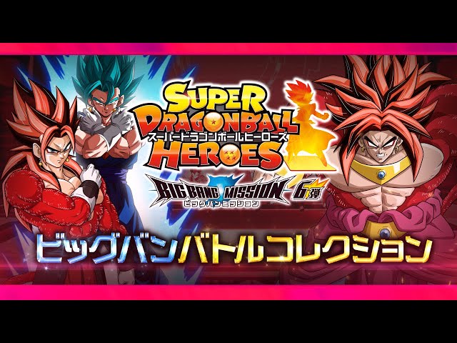 ビッグバンミッション6弾スーパードラゴンボールヒーローズ筐体ポップ
