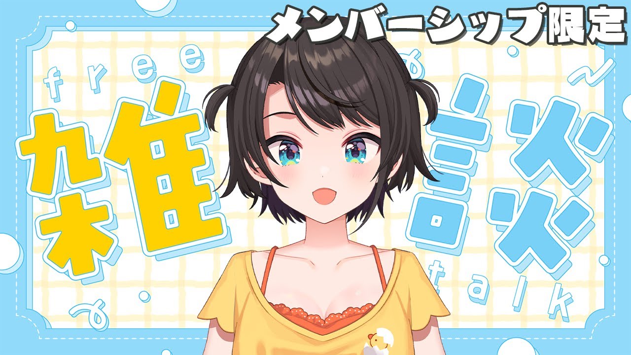 生スバル】ざつだん！/ membership only【ホロライブ/大空スバル