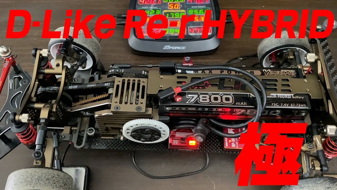d-like re-r hybrid 説明読んで d-like re-r hybrid 説明読んで Re-R