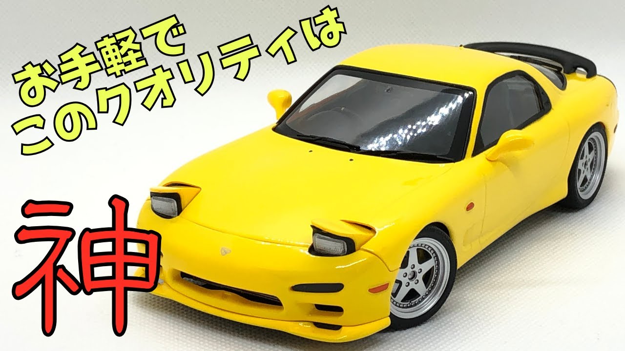 FD3S RX-7 Aoshima 1/24 pre-painted model Easy to assemble pre