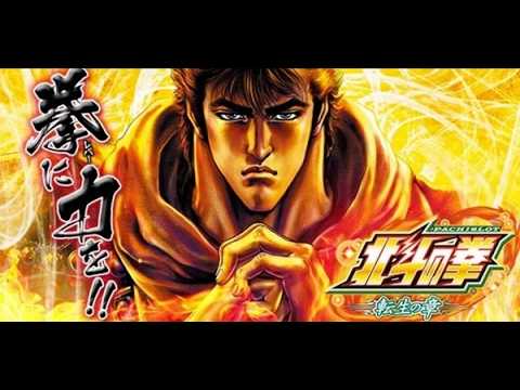 Sammy PACHISLOT 北斗の拳 転生の章 プロモーション映像 2013 サミー