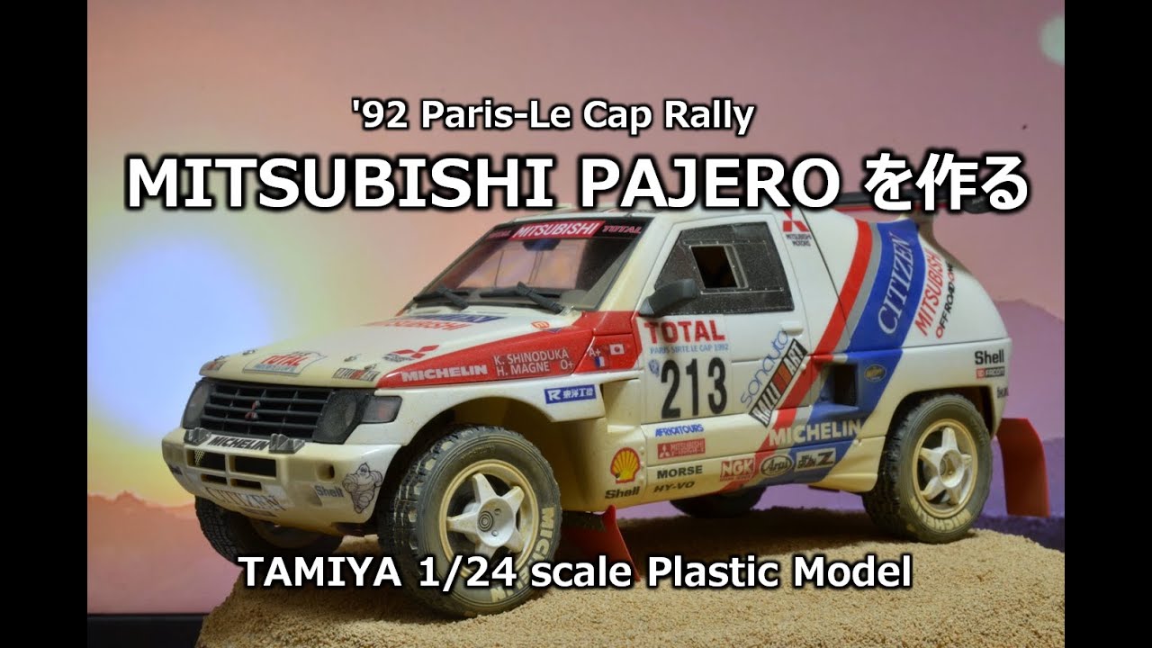 絶版 タミヤ 1/24 三菱 パジェロ 1992年 パリ・ルカップ優勝車 カー