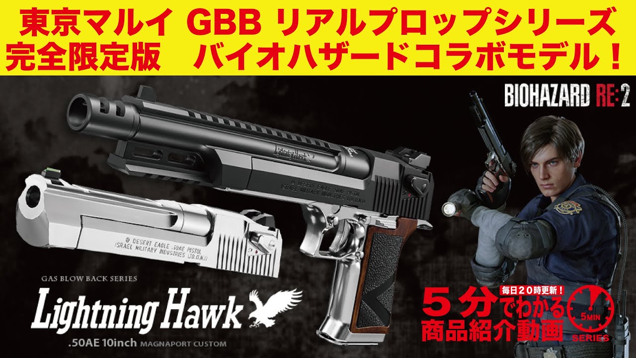 5分でわかる】東京マルイLightningHawk.50AE10inchMAGNAPORT CUSTOM