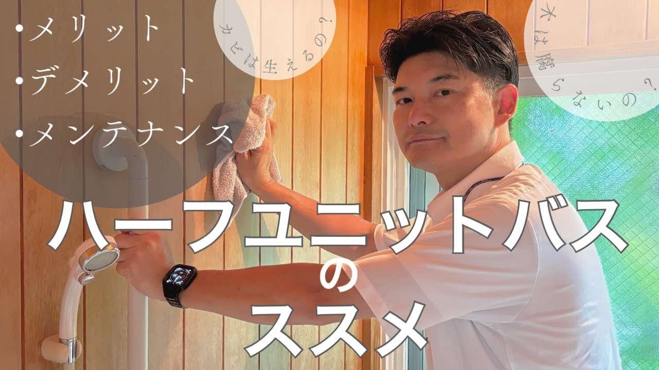 DAMONDE ハーフユニット ハーフバス08 | 浴室・お風呂・ユニットバス