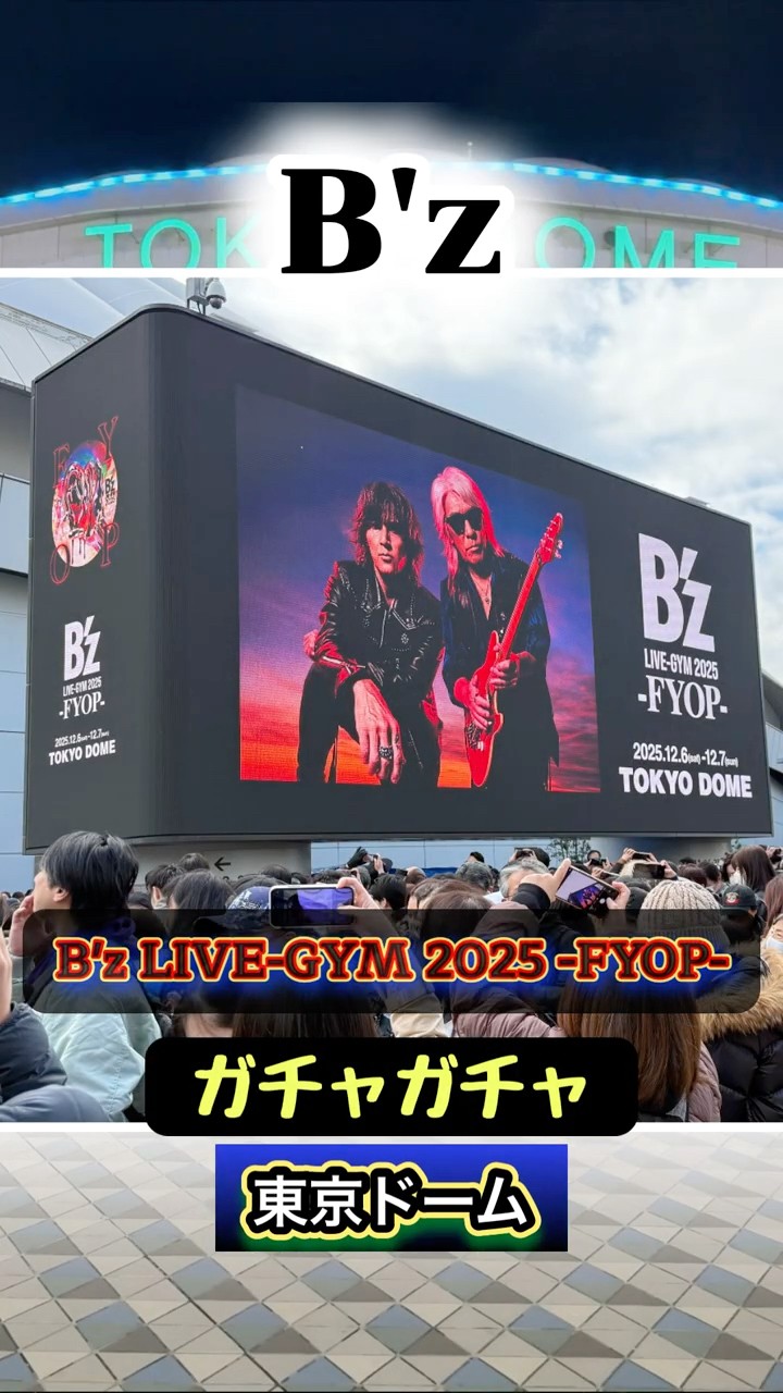 B'zガチャ12月7日東京公演コンプリート B'z LIVE-GYM 2025 -FYOP-