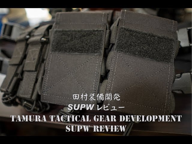 田村装備開発 SUPW レビュー - YouTube
