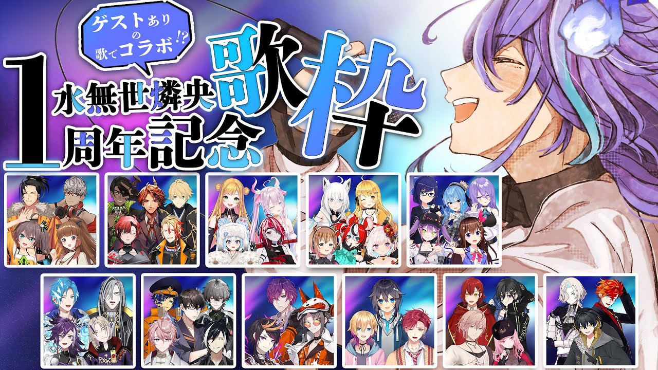 Minase Rio 1st Anniversary singing stream with guests【#水無世燐央