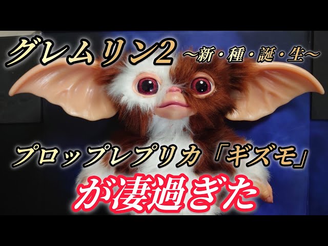 グレムリン パペット トリックオアトリートスタジオ グレムリン 5体