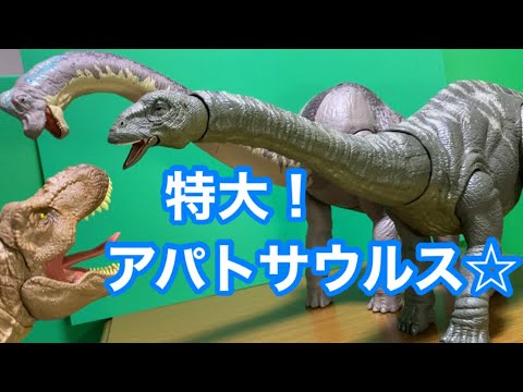 恐竜】アパトサウルスのアクションフィギュアで遊ぼう☆ - YouTube