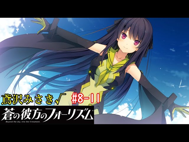 ChaosTCG 覆す翼「鳶沢みさき」デッキ 蒼の彼方のフォーリズム