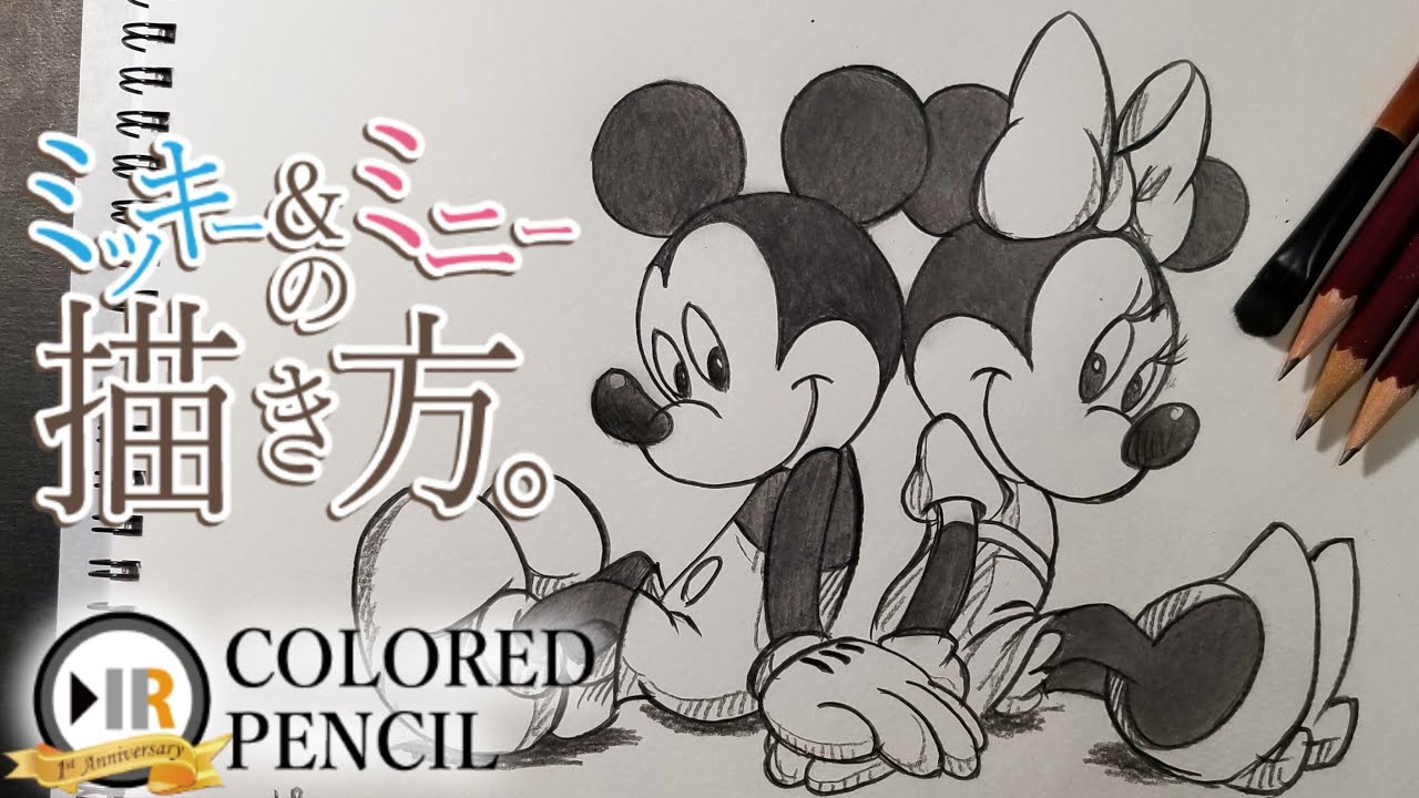 Disney40thAnniversary】ミッキー&ミニーの描き方。 - YouTube