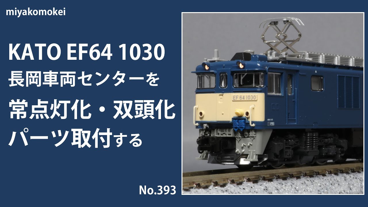 値下】KATO EF64-1030 長岡車両センター Amazon | KATO Nゲージ EF64