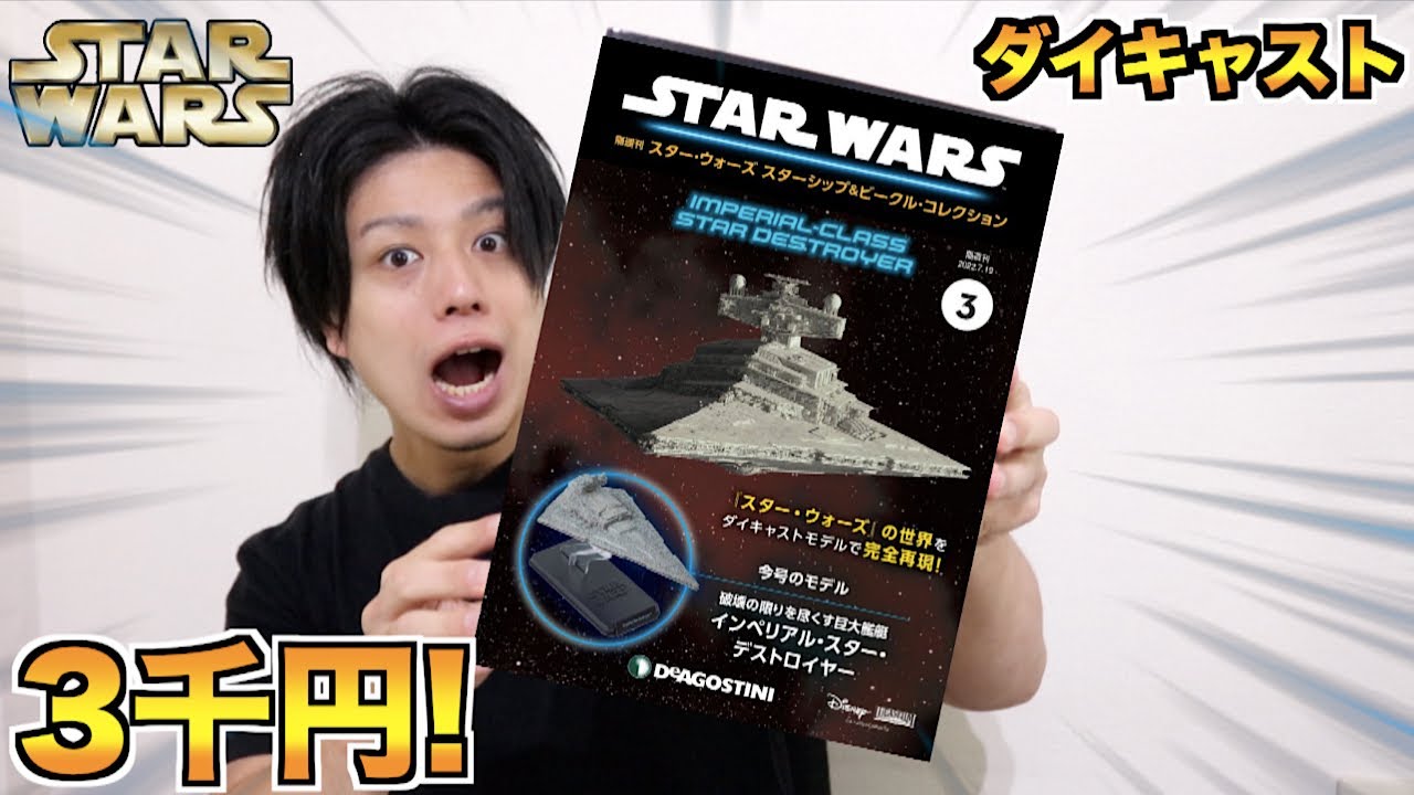 スターウォーズ】デアゴスティーニのクオリティが半端じゃない！star