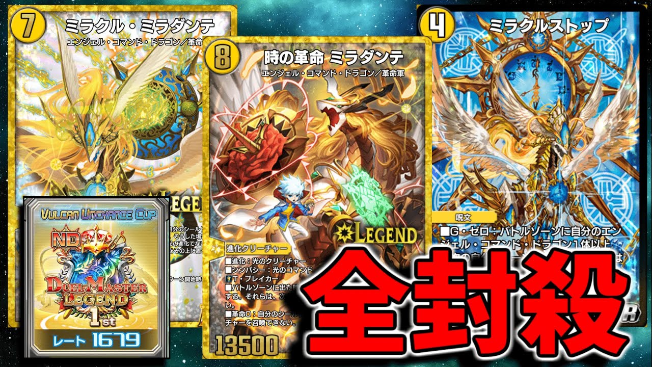 デュエルマスターズ ミラダンテデッキ （タイムストップデュエル