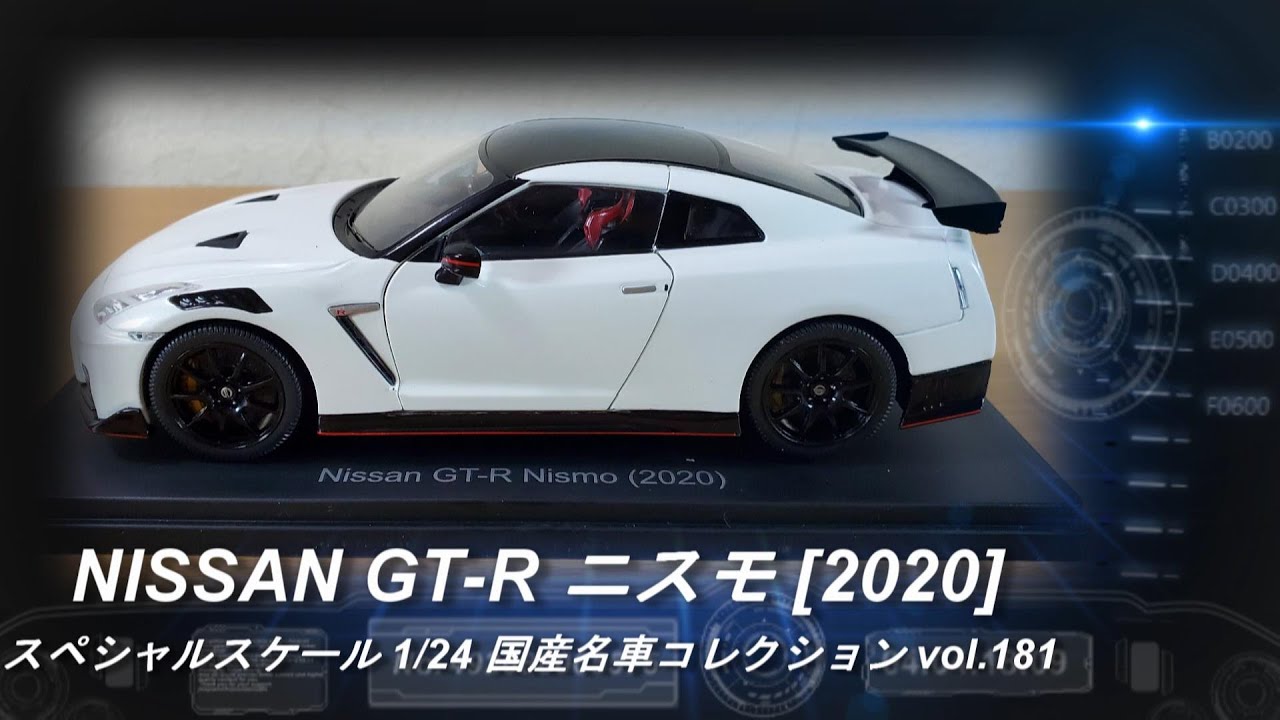 アシェット「スペシャルスケール 1/24 国産名車コレクション 181 日産