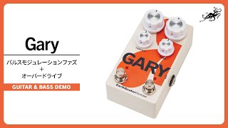 EarthQuaker Devices Gary - 過激なファズとスムーズなオーバー