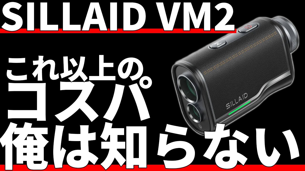 Honest Review of the SILLAID VM2 | A Mini Laser Rangefinder That's