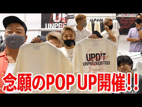 武尊オリジナルブランド「UPD'T」のPOP UPイベントへ密着！新作も続々
