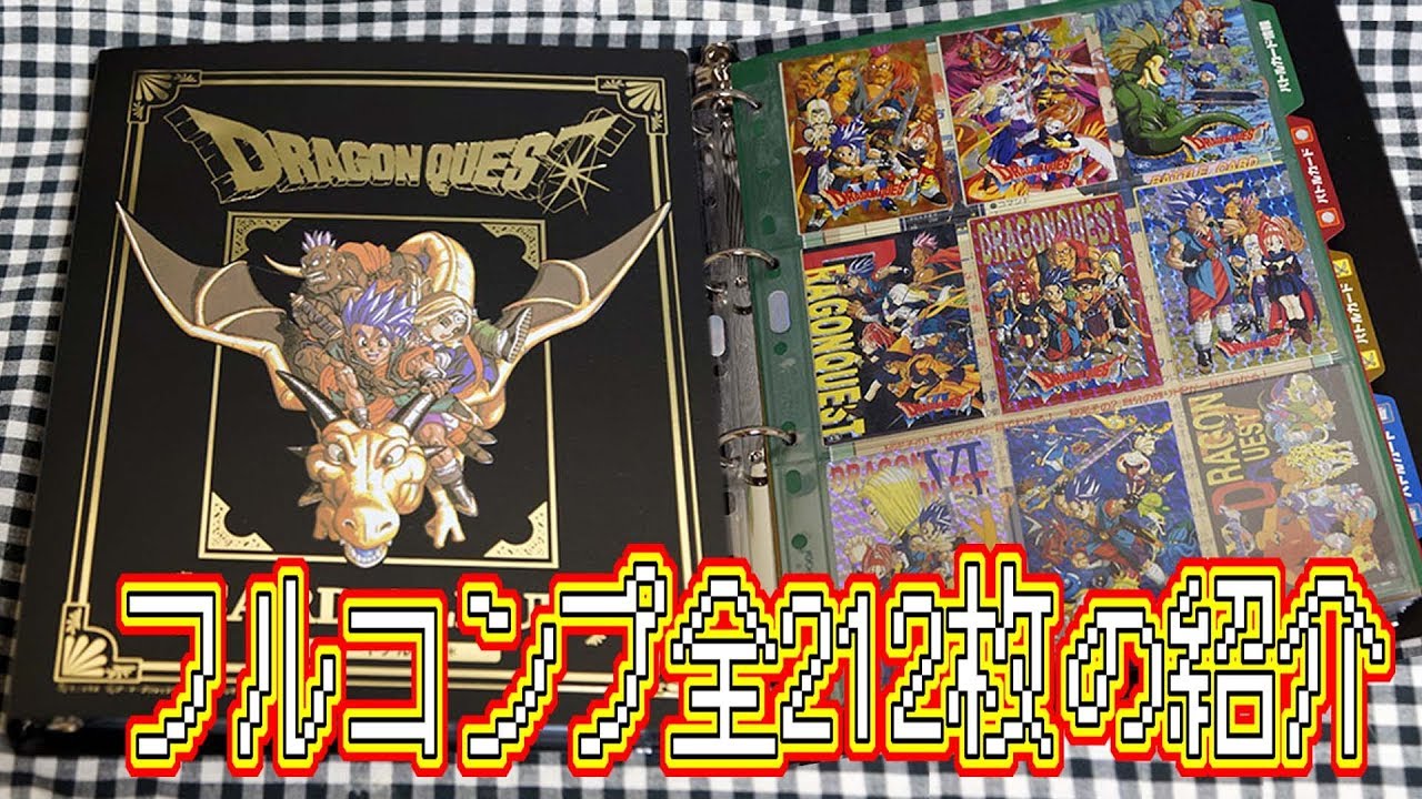 ドラゴンクエスト トレーディングバトルカード