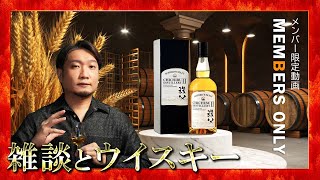 Members Only] Ichiro's Malt Chichibu Distillery II - YouTube