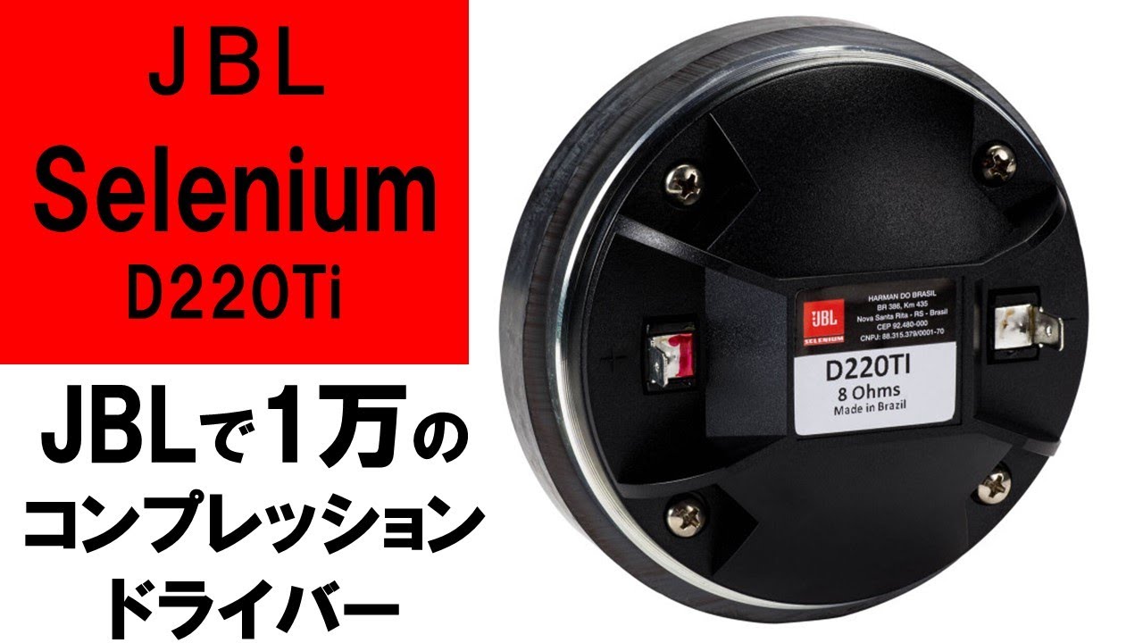 JBL2445Jコンプレッションドライバー JBL2445Jコンプレッション