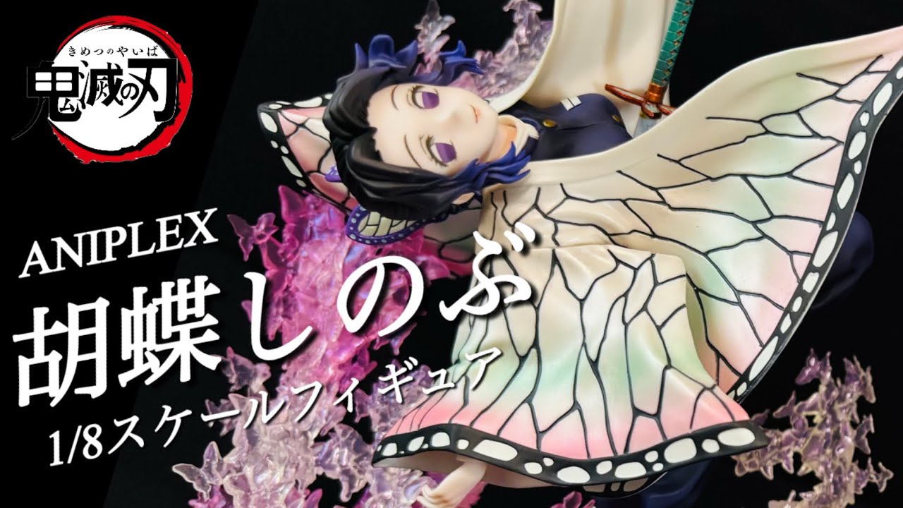鬼滅の刃 胡蝶しのぶ 1/8スケールフィギュア アニプレックス 【公式通販】
