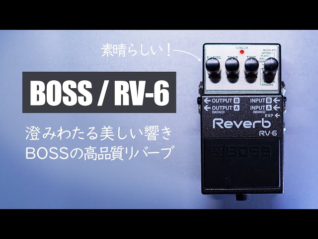 ギター用エフェクター リバーブ BOSS Reverb RV-6 ケース説明書付 BOSS