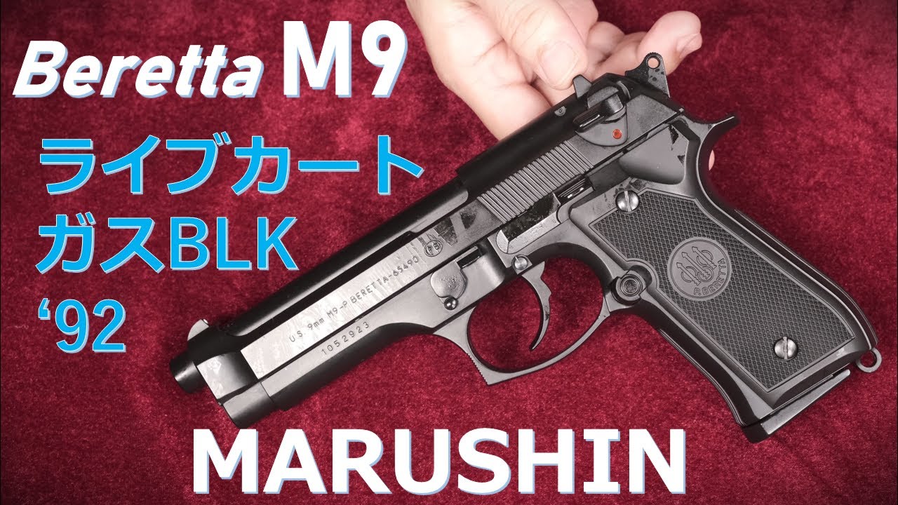 Retro Miracle Operation! M9 Cartridge-Fed Gas Blowback '92