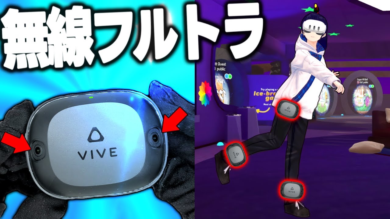 VIVE Ultimate Tracker Review!! - YouTube