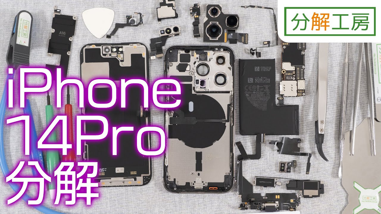 iPhone 14Pro 分解しました / iPhone 14Pro Teardown【分解工房