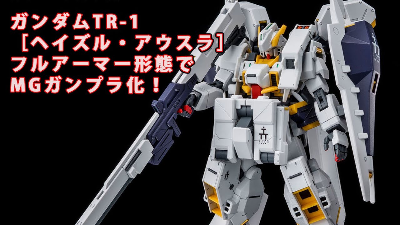 MG 1/100 ガンダムTR-1［ヘイズル・アウスラ］