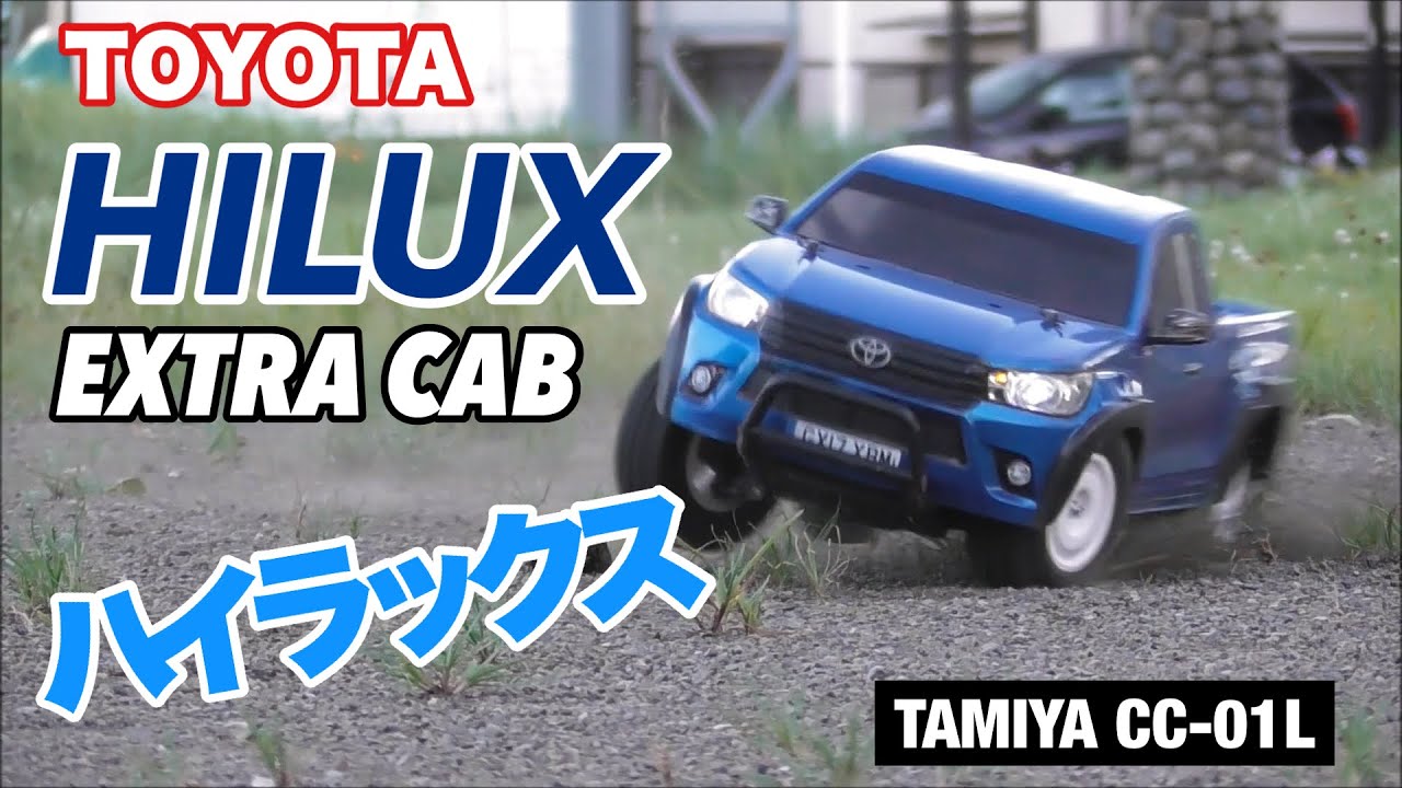 タミヤCC-01ハイラックスが欲しくなるビデオ WANT CC-01? HILUX EXTRA