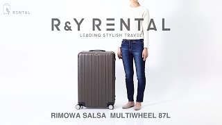 リモワ サルサ 87L RIMOWA SALSA 73｜スーツケースレンタルのアール