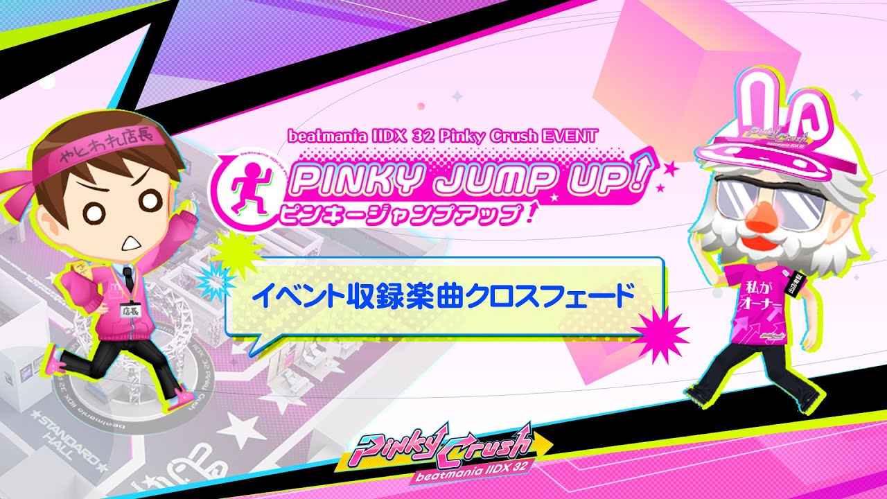 IIDX Pinky Crush 筐体装飾POP 使用品 非売品 IIDX Pinky Crush 筐体