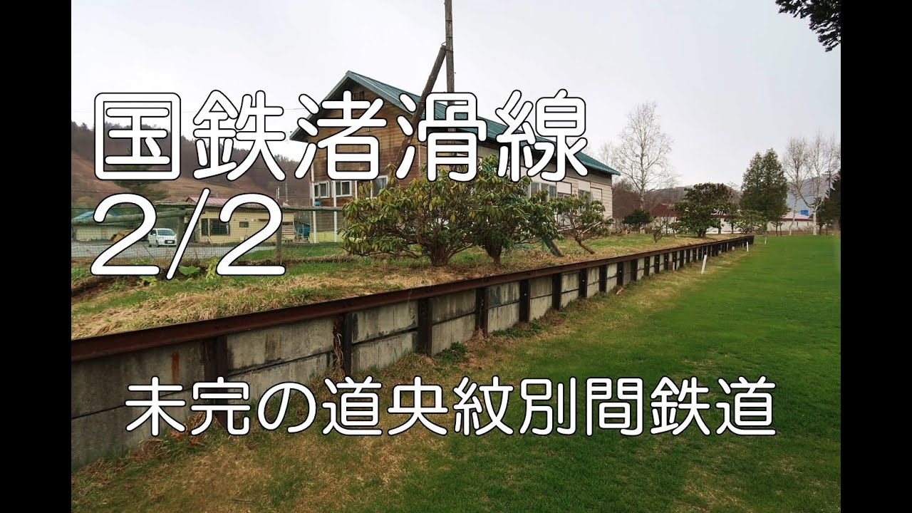 渚滑森林鉄道（廃線）サボ 行先板】貯木場（むりい）濁川事業所×上丸